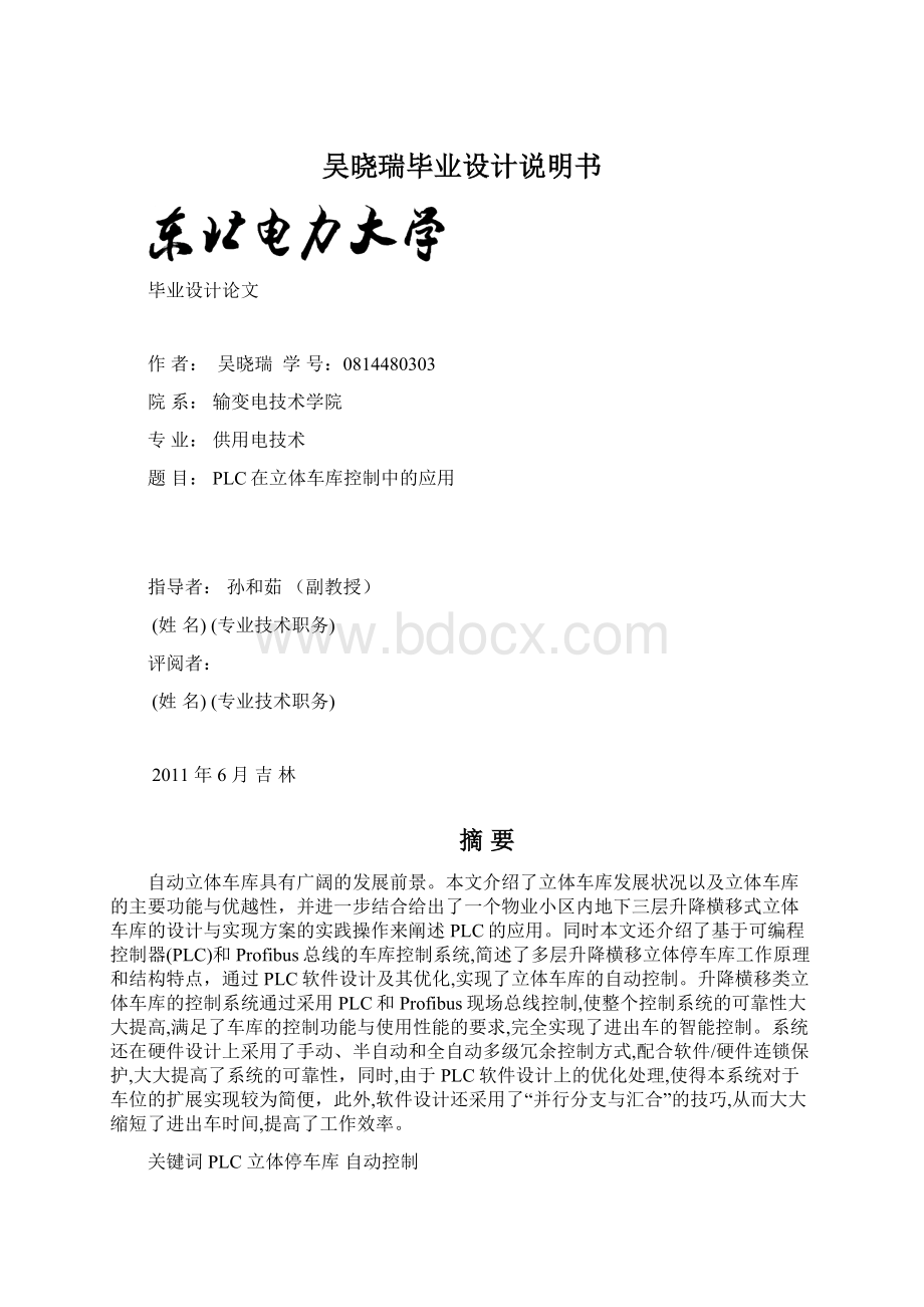 吴晓瑞毕业设计说明书Word文档下载推荐.docx_第1页