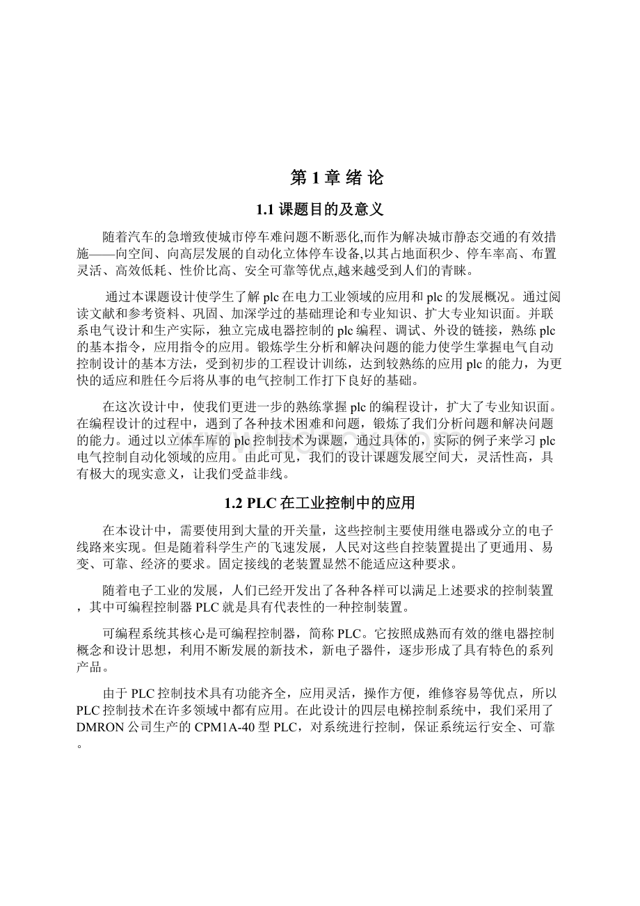 吴晓瑞毕业设计说明书Word文档下载推荐.docx_第2页