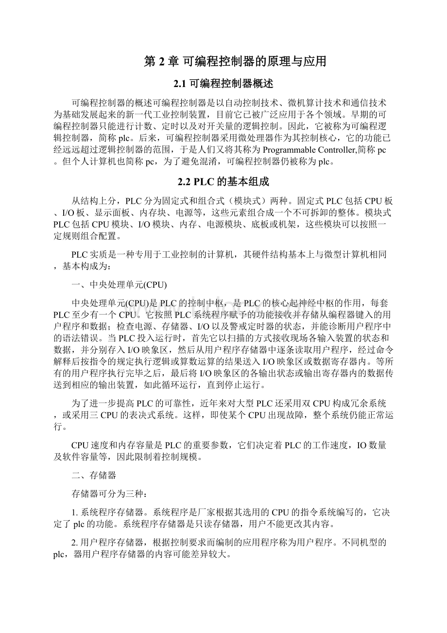 吴晓瑞毕业设计说明书Word文档下载推荐.docx_第3页