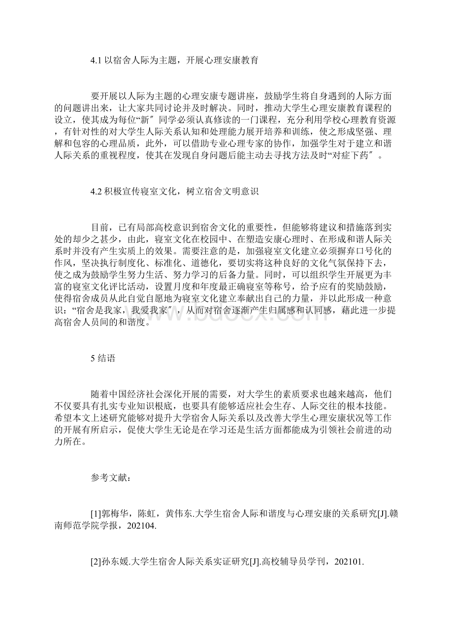 心理健康人际关系论文最终版.docx_第3页