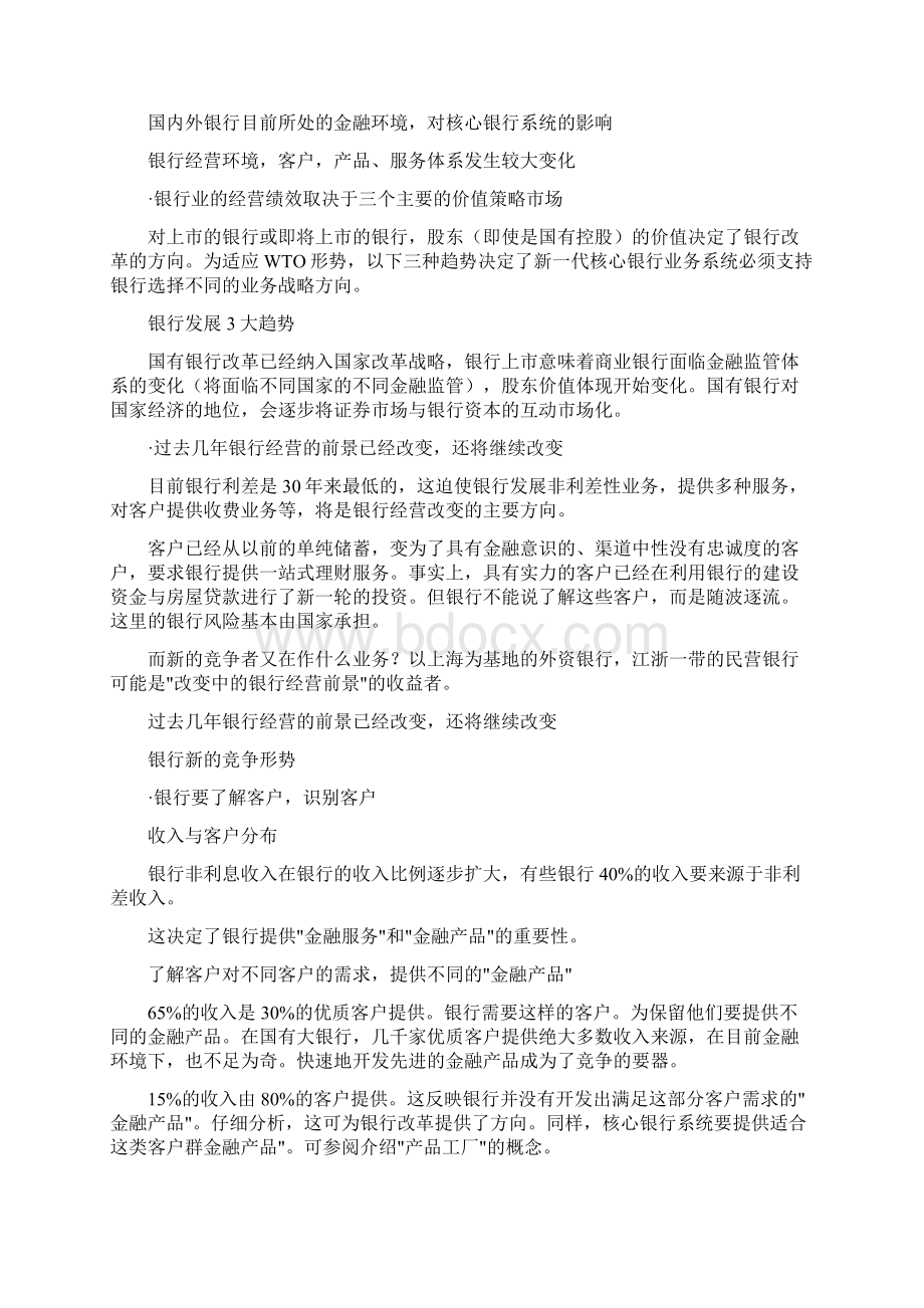 新一代银行核心业务系统.docx_第2页