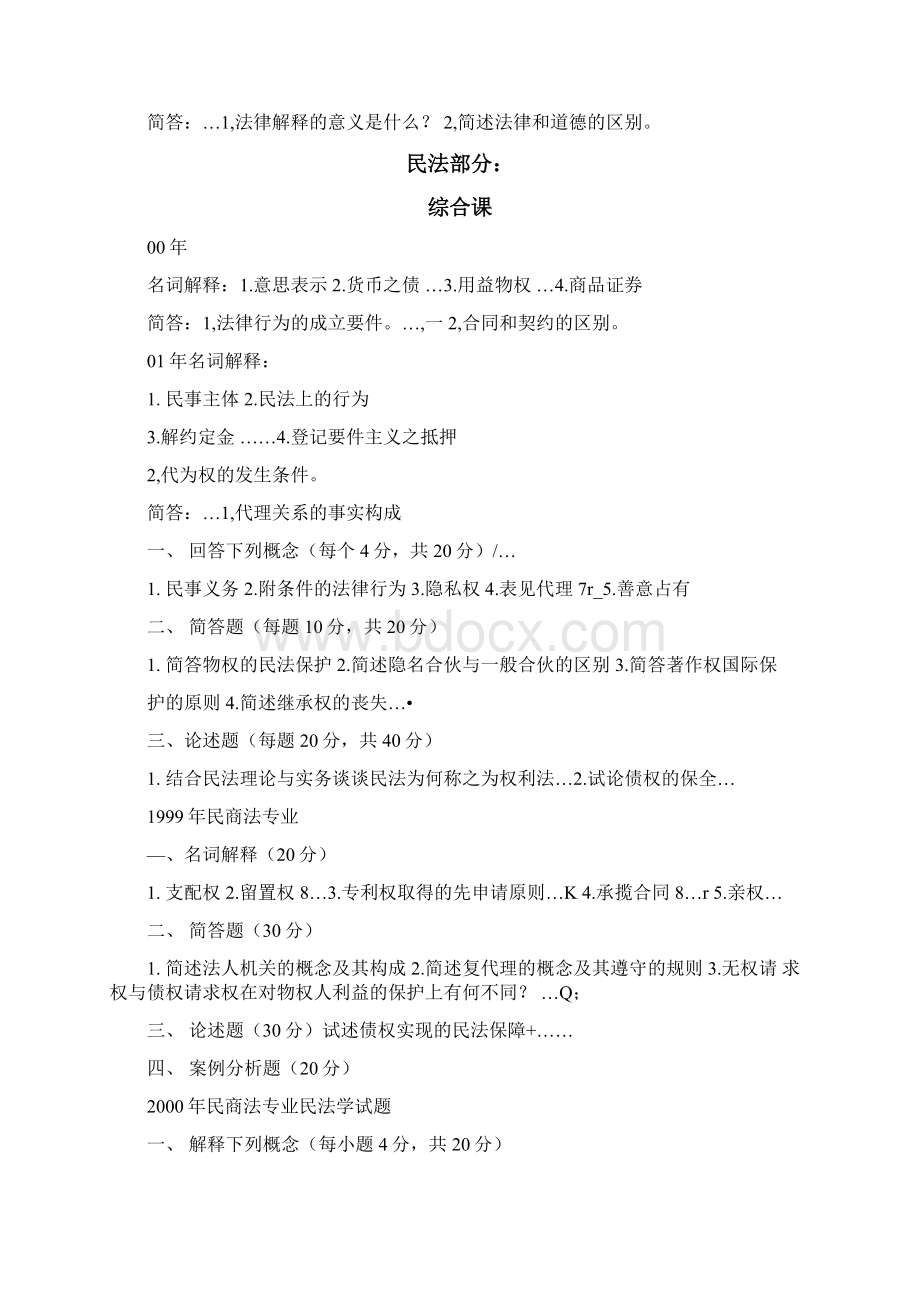 西北政法大学历年考研真题不全.docx_第3页