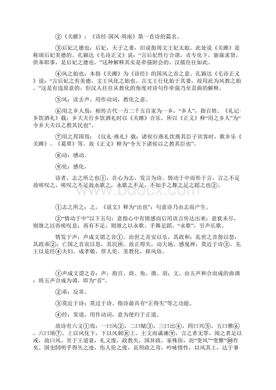 整理《毛诗序》全文翻译及释义Word格式文档下载.docx_第3页