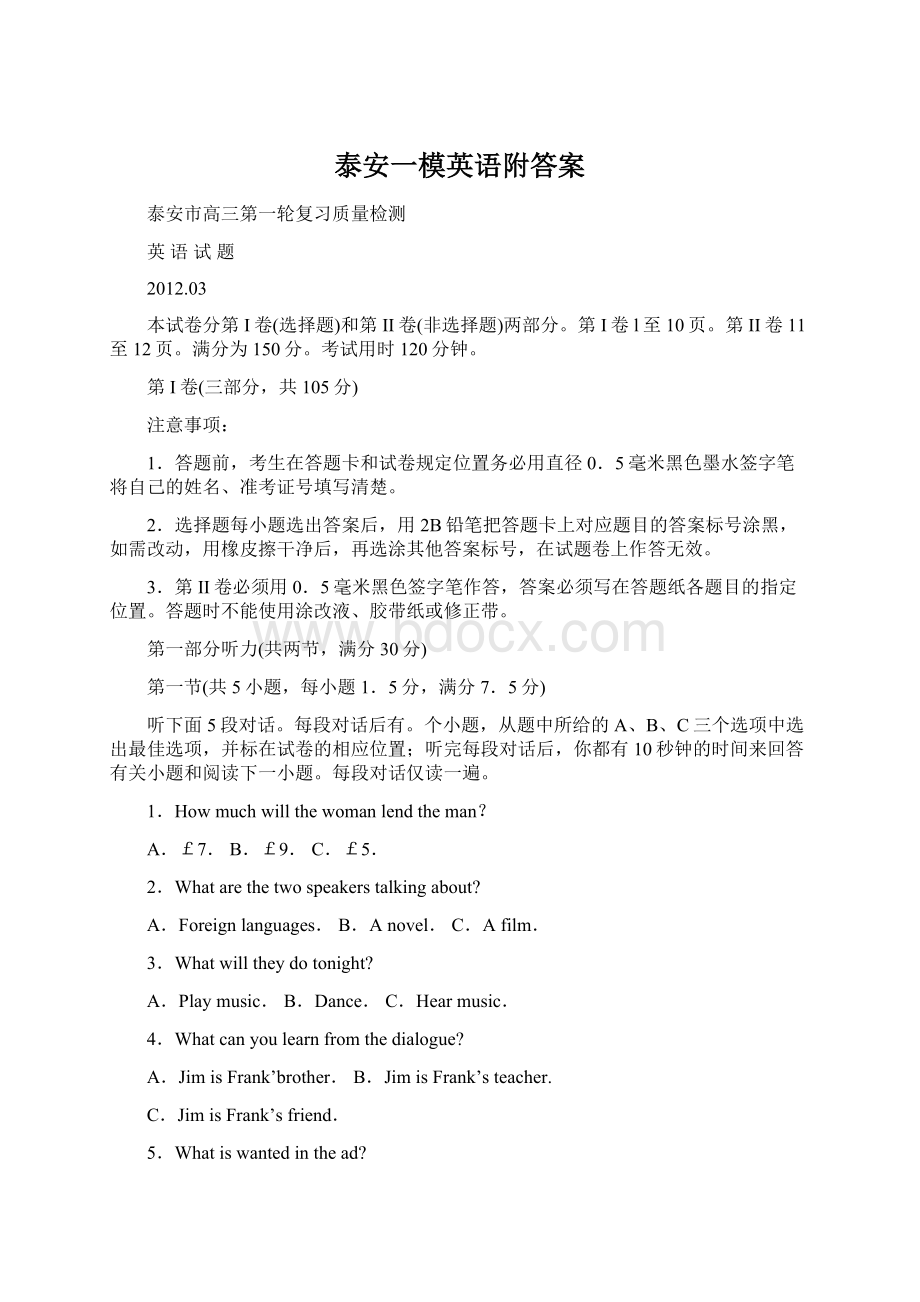 泰安一模英语附答案.docx_第1页