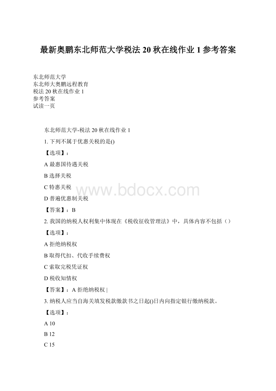 最新奥鹏东北师范大学税法20秋在线作业1参考答案.docx