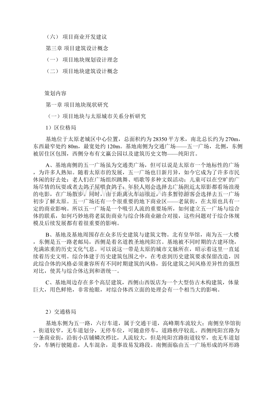 城市商业综合体策划书.docx_第2页