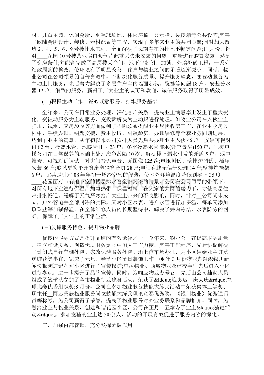 物业管理年终工作总结5篇.docx_第2页