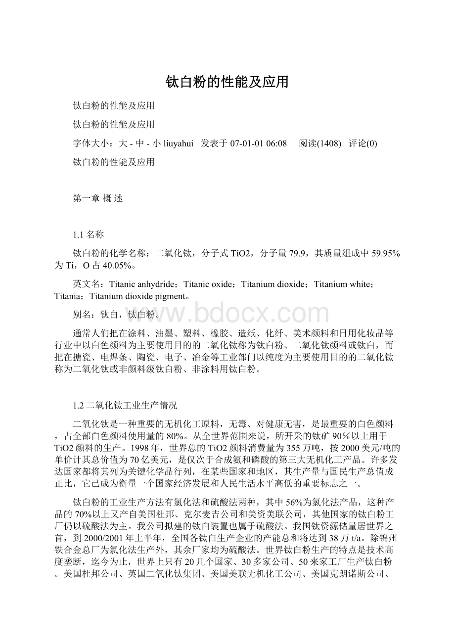 钛白粉的性能及应用.docx_第1页