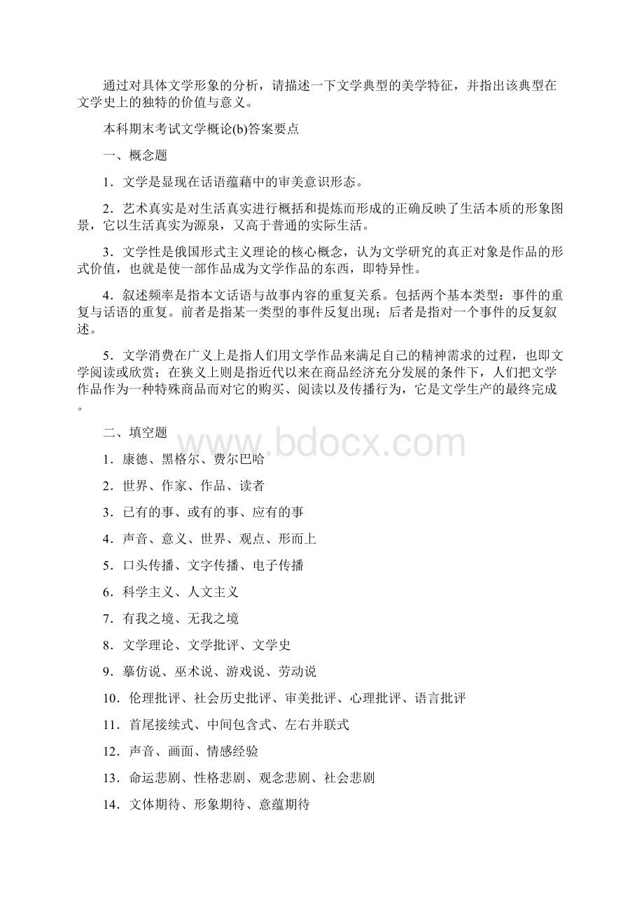 完整版文学概论试题及答案.docx_第3页