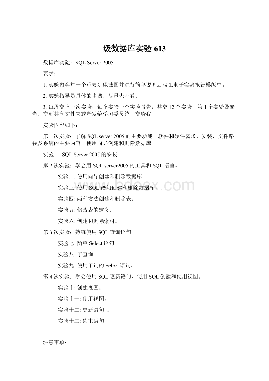 级数据库实验613Word文档下载推荐.docx_第1页