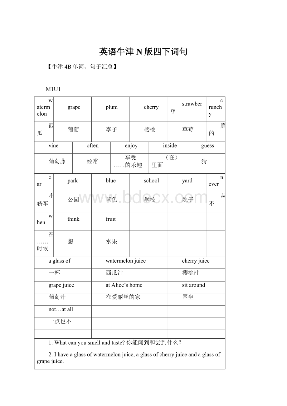 英语牛津N版四下词句.docx_第1页