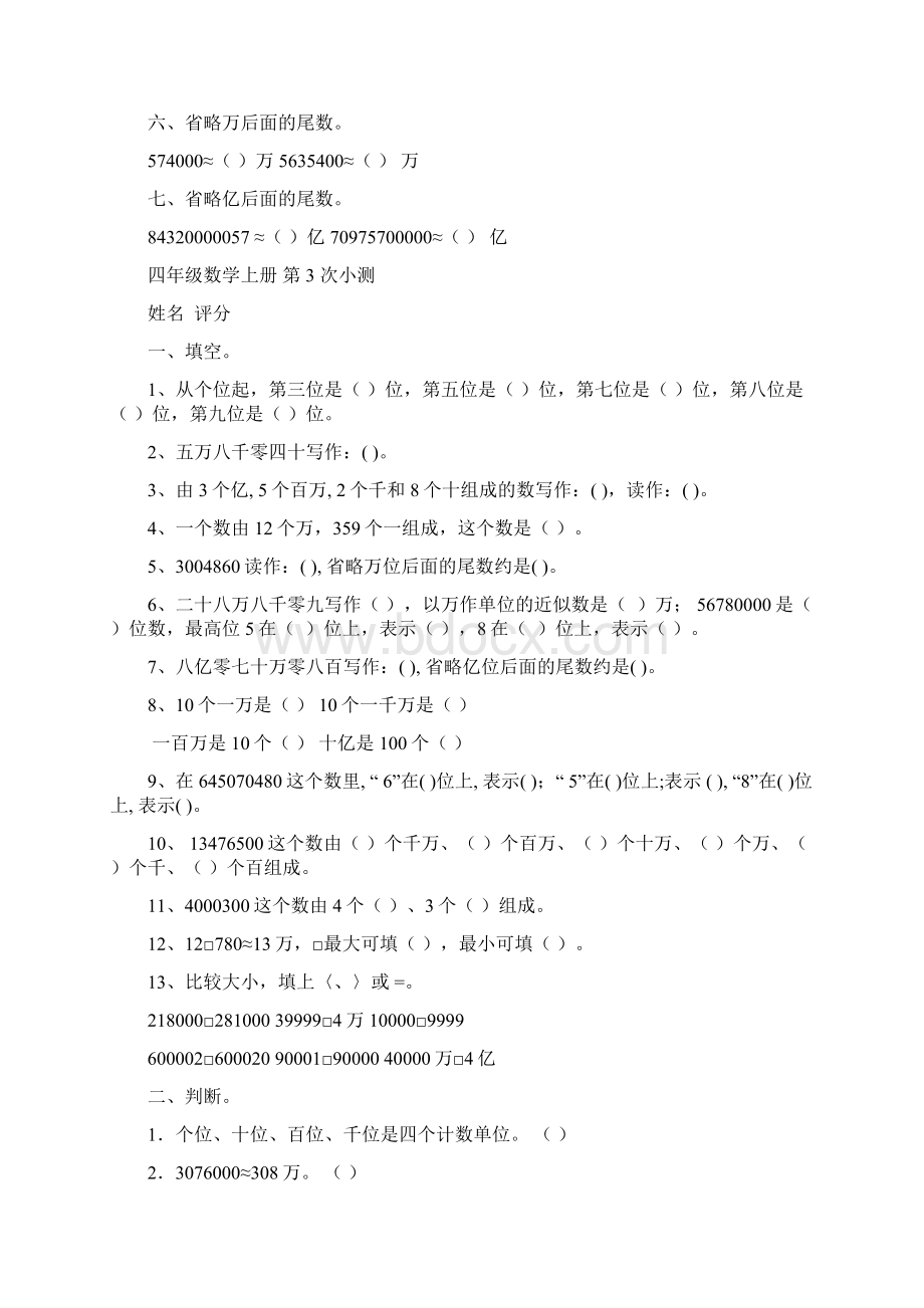 北师大版小学四年级数学上册单元试题 全册Word格式文档下载.docx_第3页