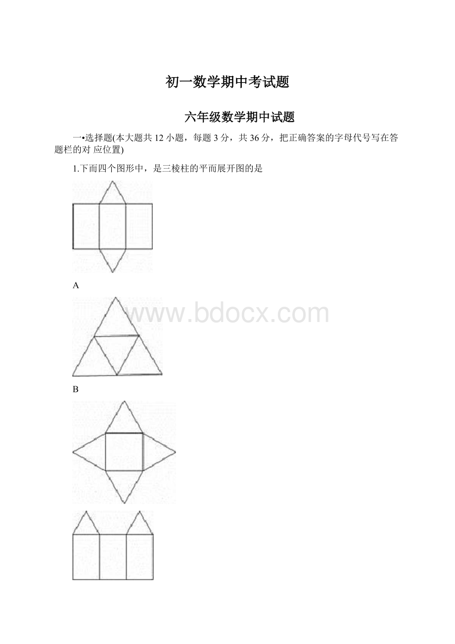 初一数学期中考试题.docx