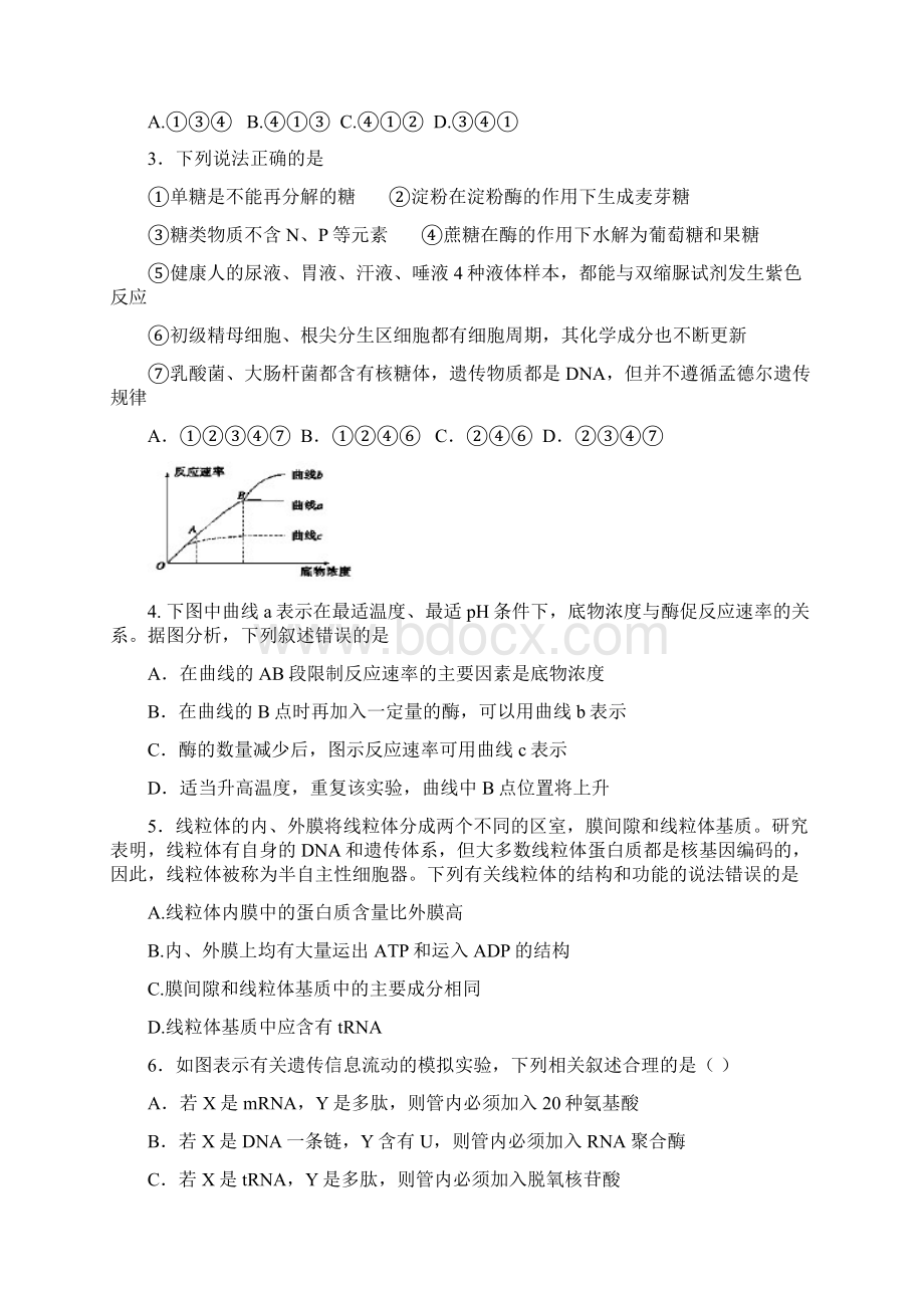 届高三生物上学期第二次月考试题新 人教版新版.docx_第2页