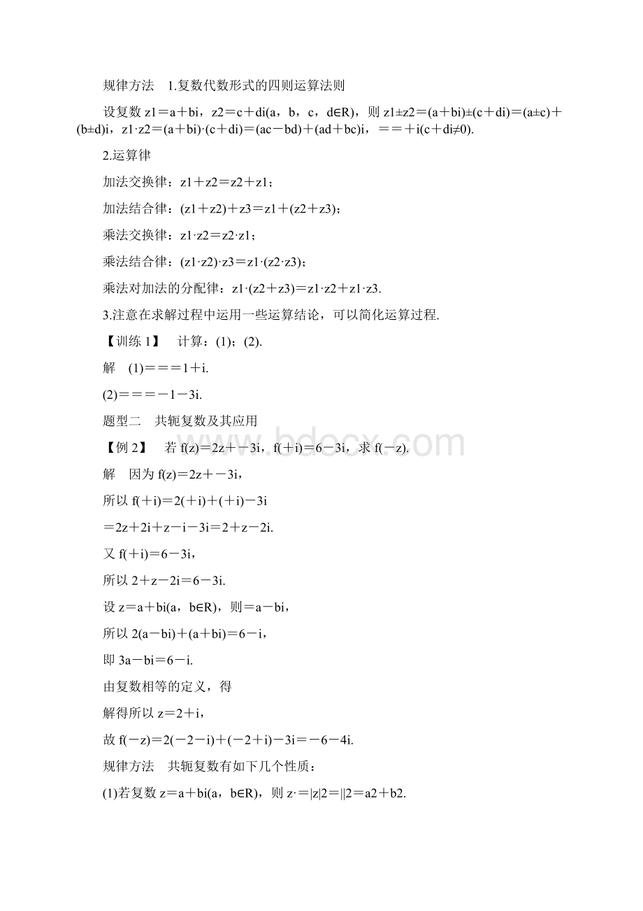 学年第二学期高二数学《复数代数形式的乘除运算》学案含答案Word文档下载推荐.docx_第3页