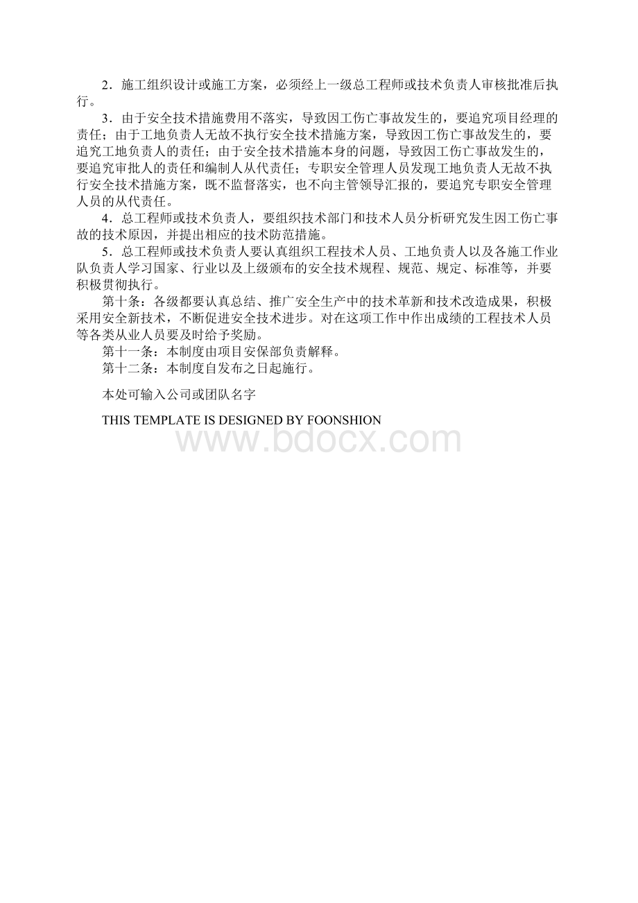 公路工程项目安全技术管理制度完整版Word文件下载.docx_第3页