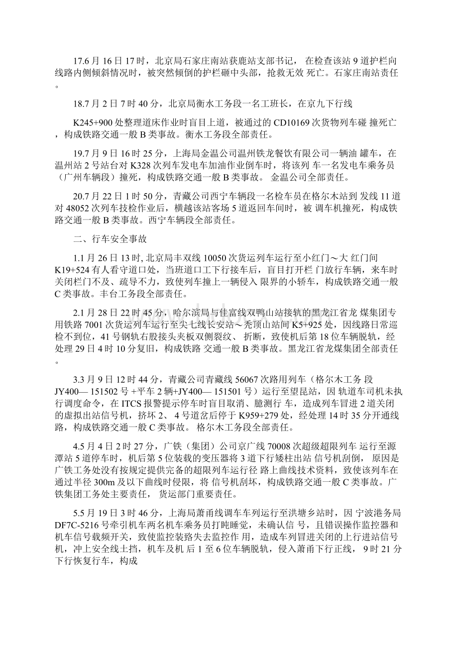 全路典型事故案例学习文档格式.docx_第3页