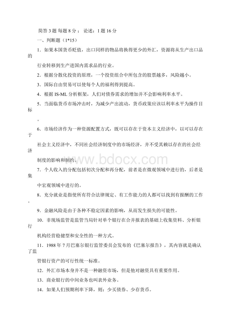 中国人民银行经济金融类招聘考试试题.docx_第3页