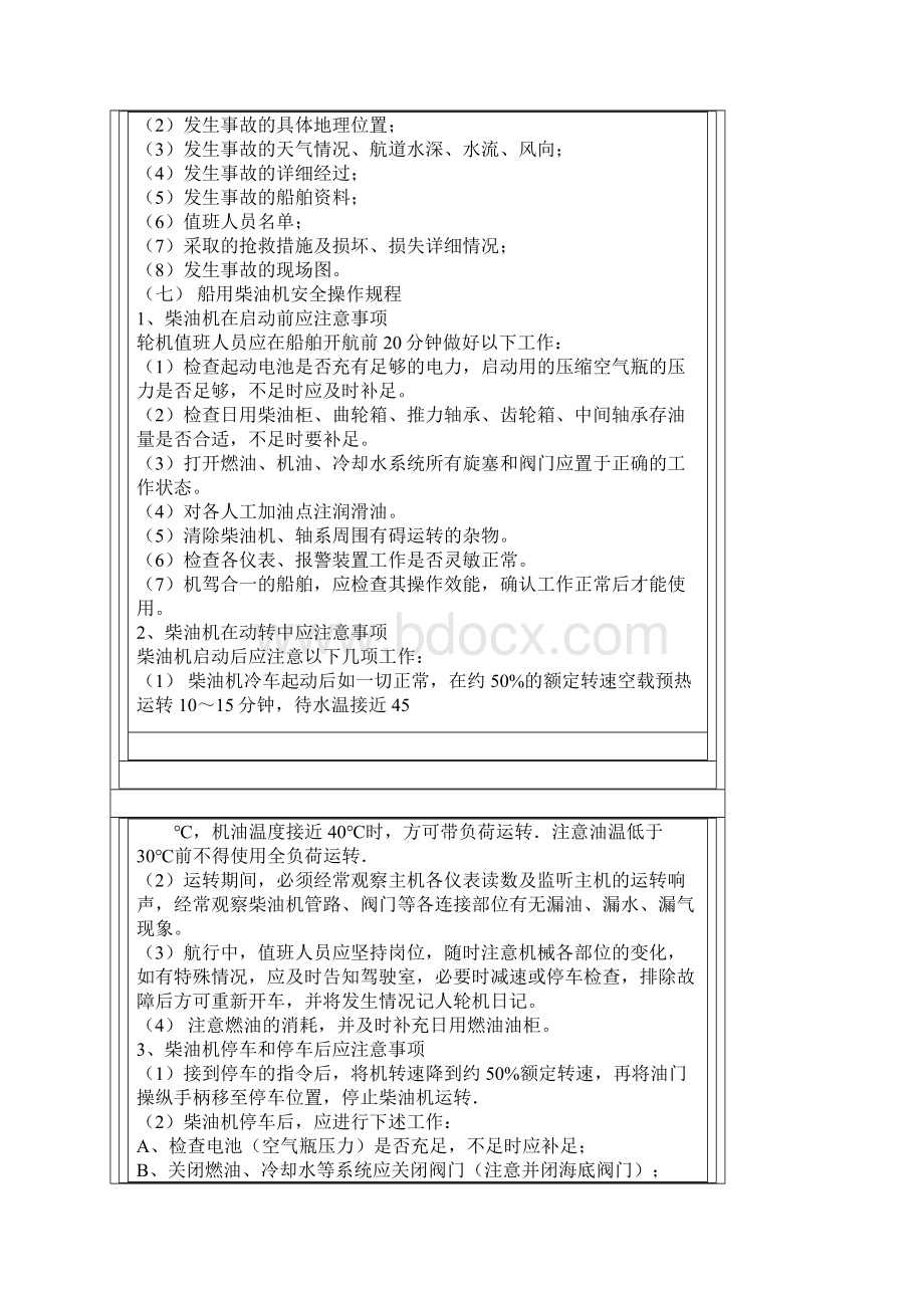 船舶安全管理规定.docx_第3页