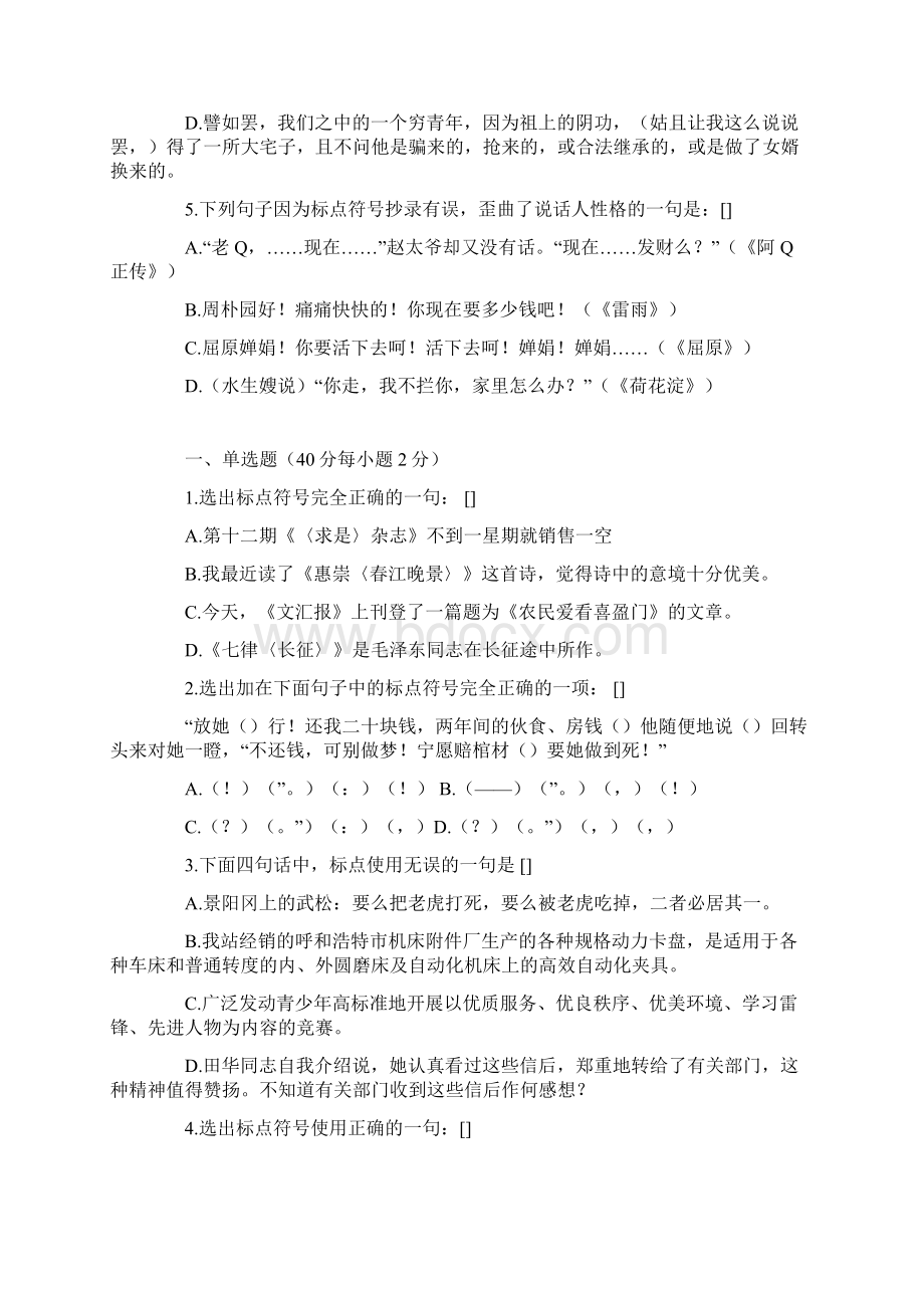 小学语文标点符号专项练习.docx_第2页