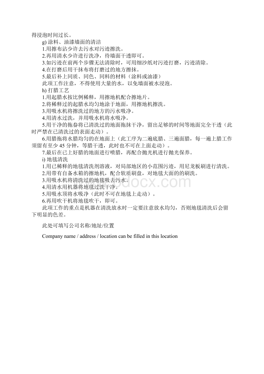 物业项目日常保洁操作细则卫生标准范本Word文件下载.docx_第3页