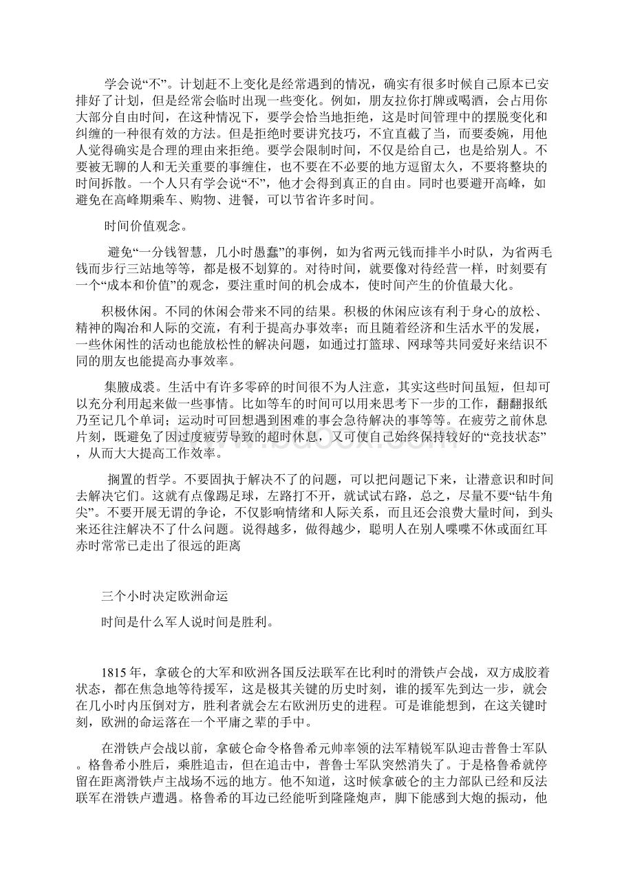 赵启光教授谈时间管理Word文件下载.docx_第3页