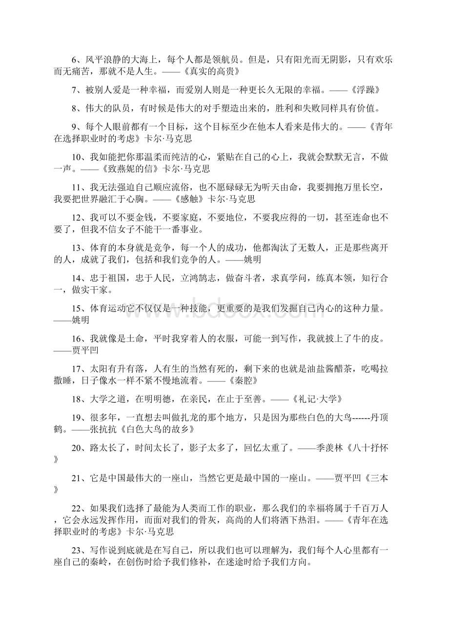 最新朗读者第二季诵读文章资料.docx_第3页