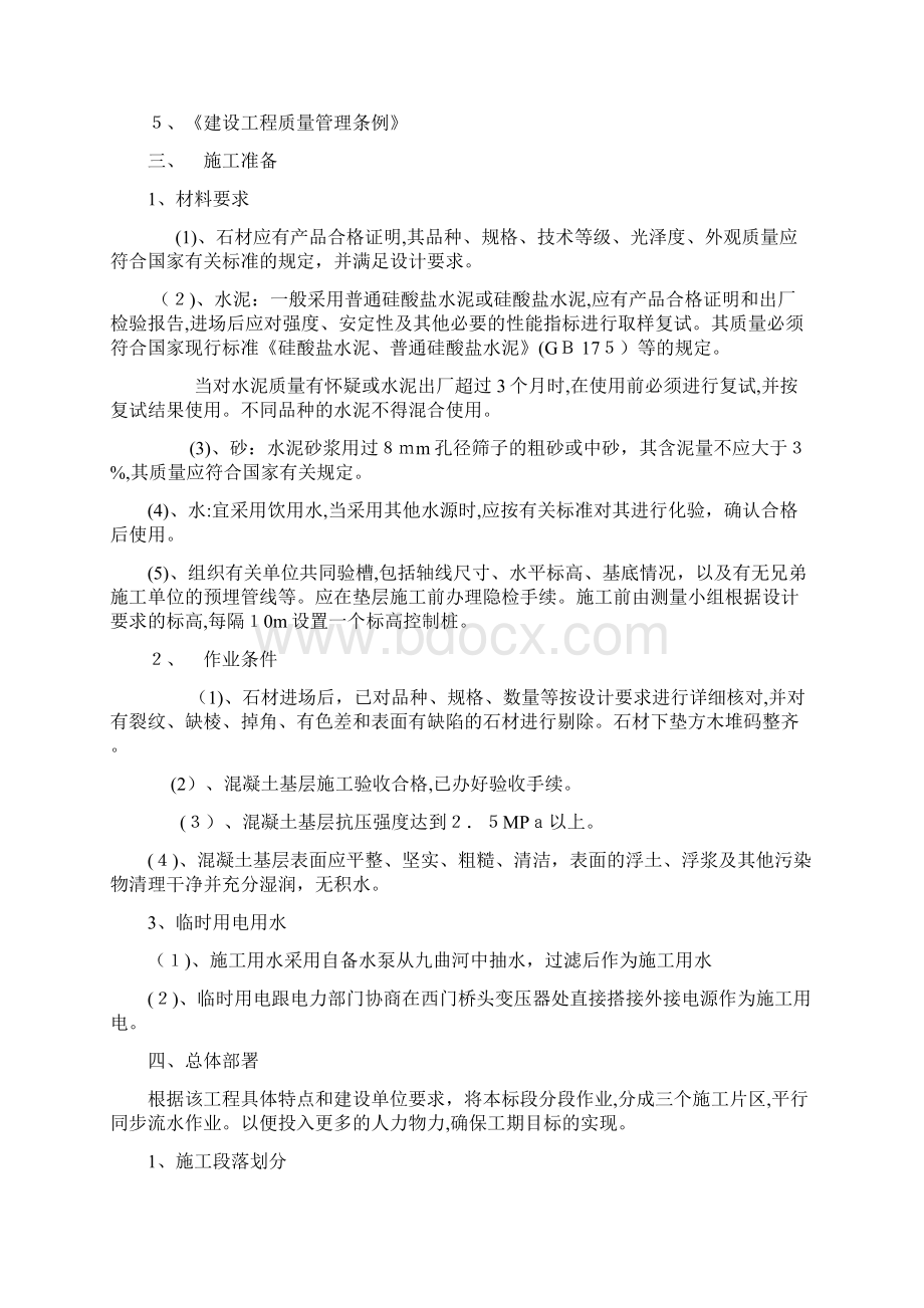 广场铺装工程施工方案完整Word文档下载推荐.docx_第3页