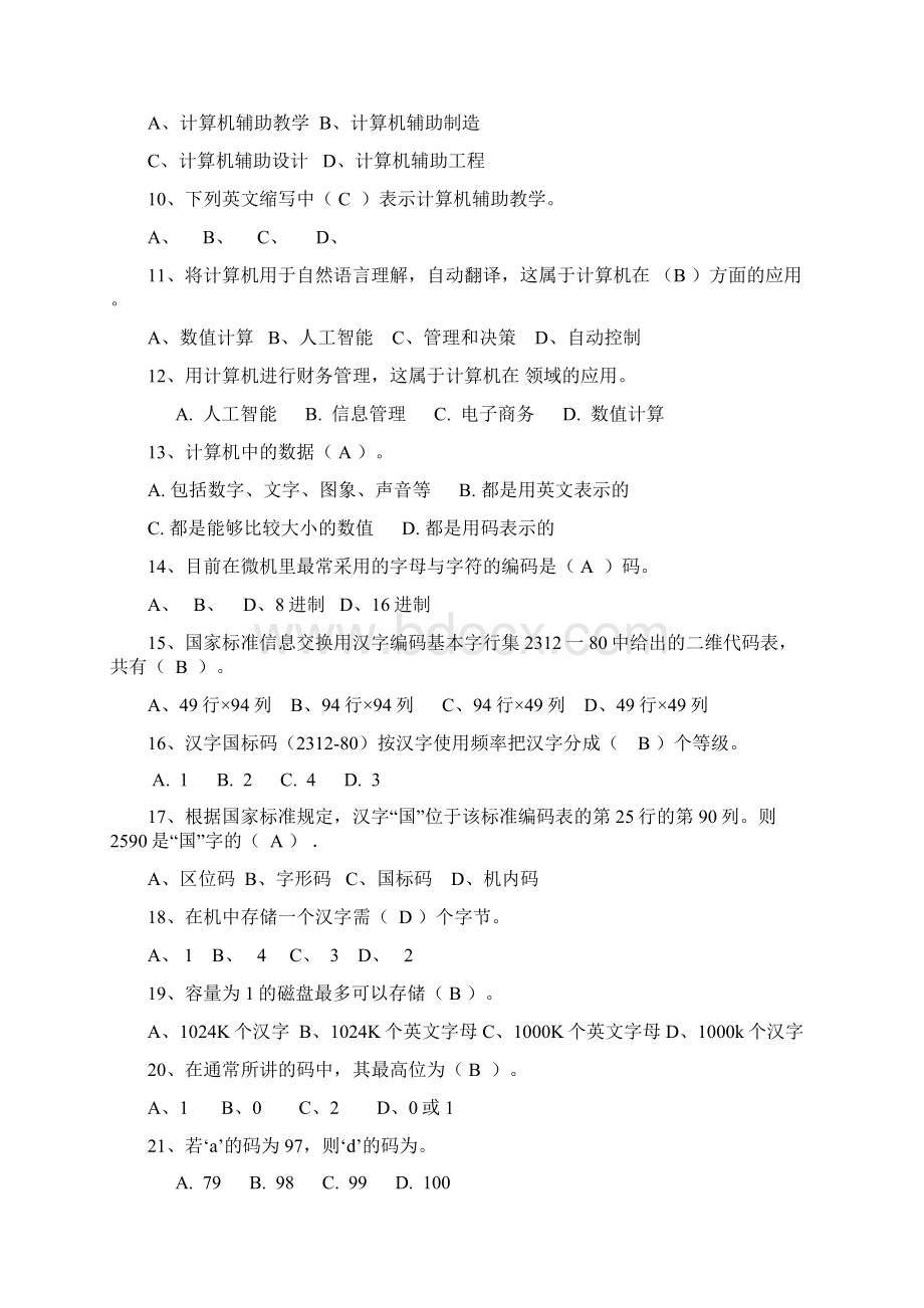 江苏计算机统考新题库Word下载.docx_第2页