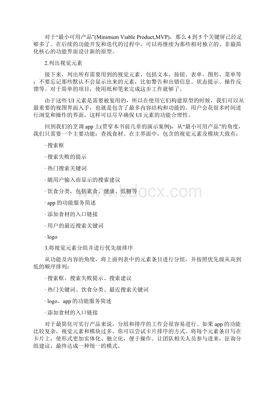 Web应用的成功之路产品早期的原型设计与用户测试.docx_第2页