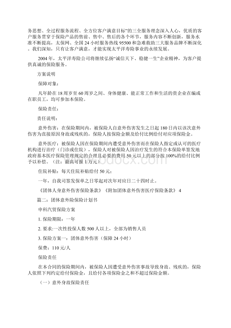 团体意外险计划书文档格式.docx_第3页