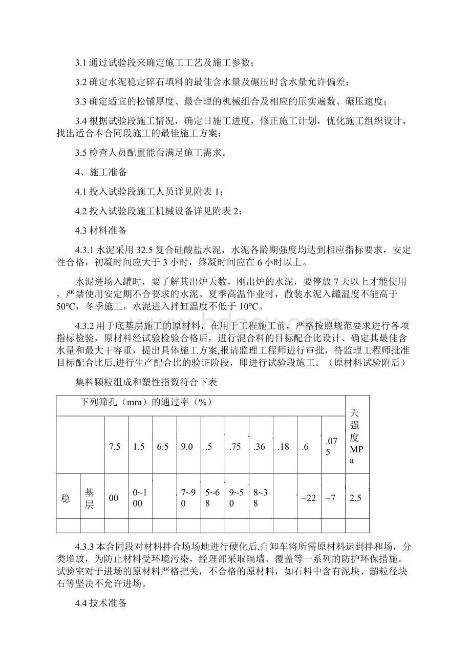 水泥稳定碎石底基层试验段总结分析报告Word格式.docx_第2页