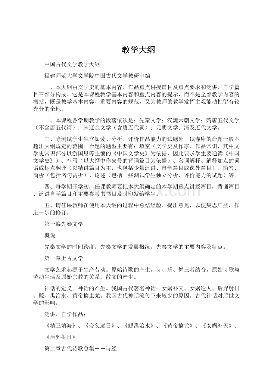 教学大纲Word格式文档下载.docx