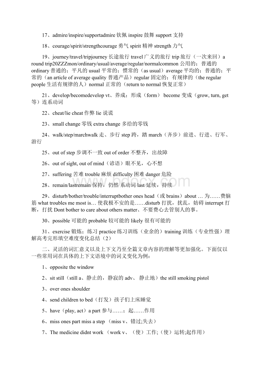 高考英语 历届考生最关注的十大考点 完形填空考点归纳.docx_第2页