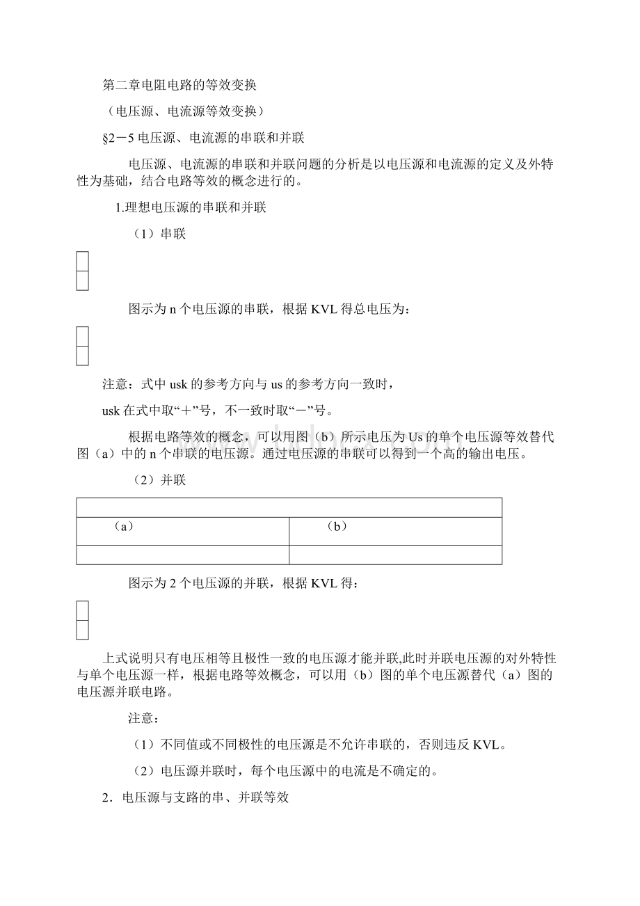 电源的等效变换Word格式文档下载.docx_第2页