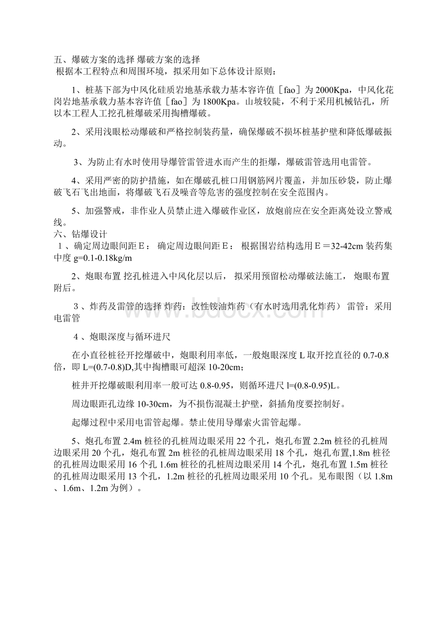 人工挖孔桩浅眼爆破施工方案概要.docx_第2页