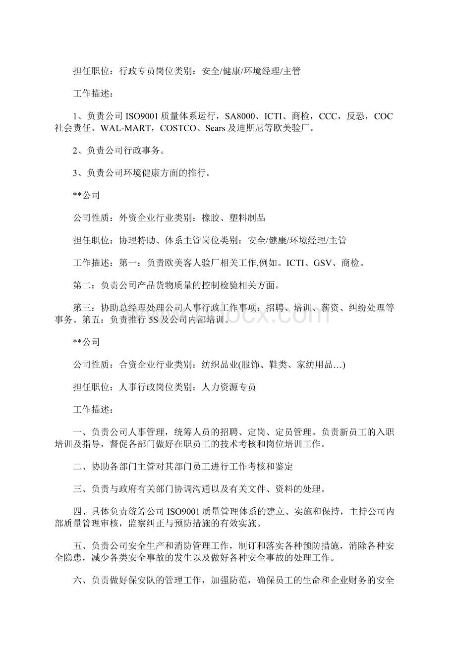 文员个人简历范文Word格式.docx_第3页