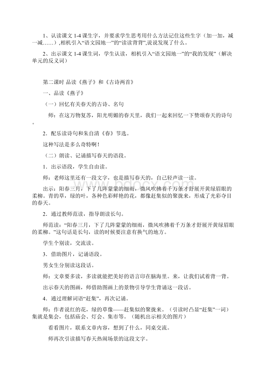 三年级下册语文第一单元整体教学设计.docx_第2页