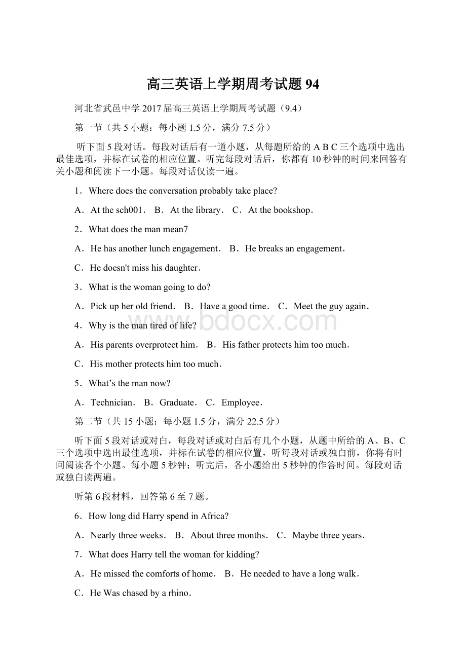 高三英语上学期周考试题94Word文档下载推荐.docx