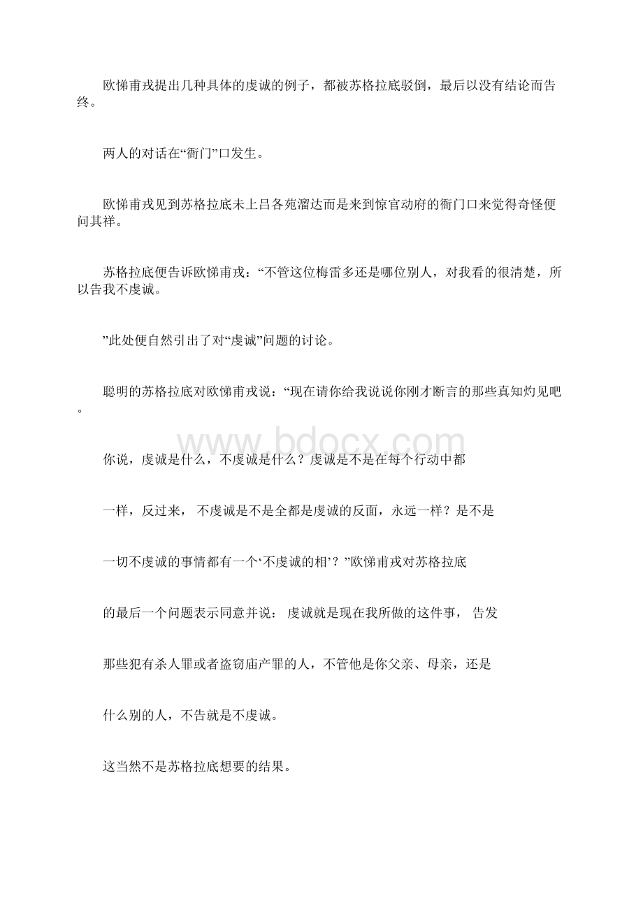 读后感的格式范文docx.docx_第3页