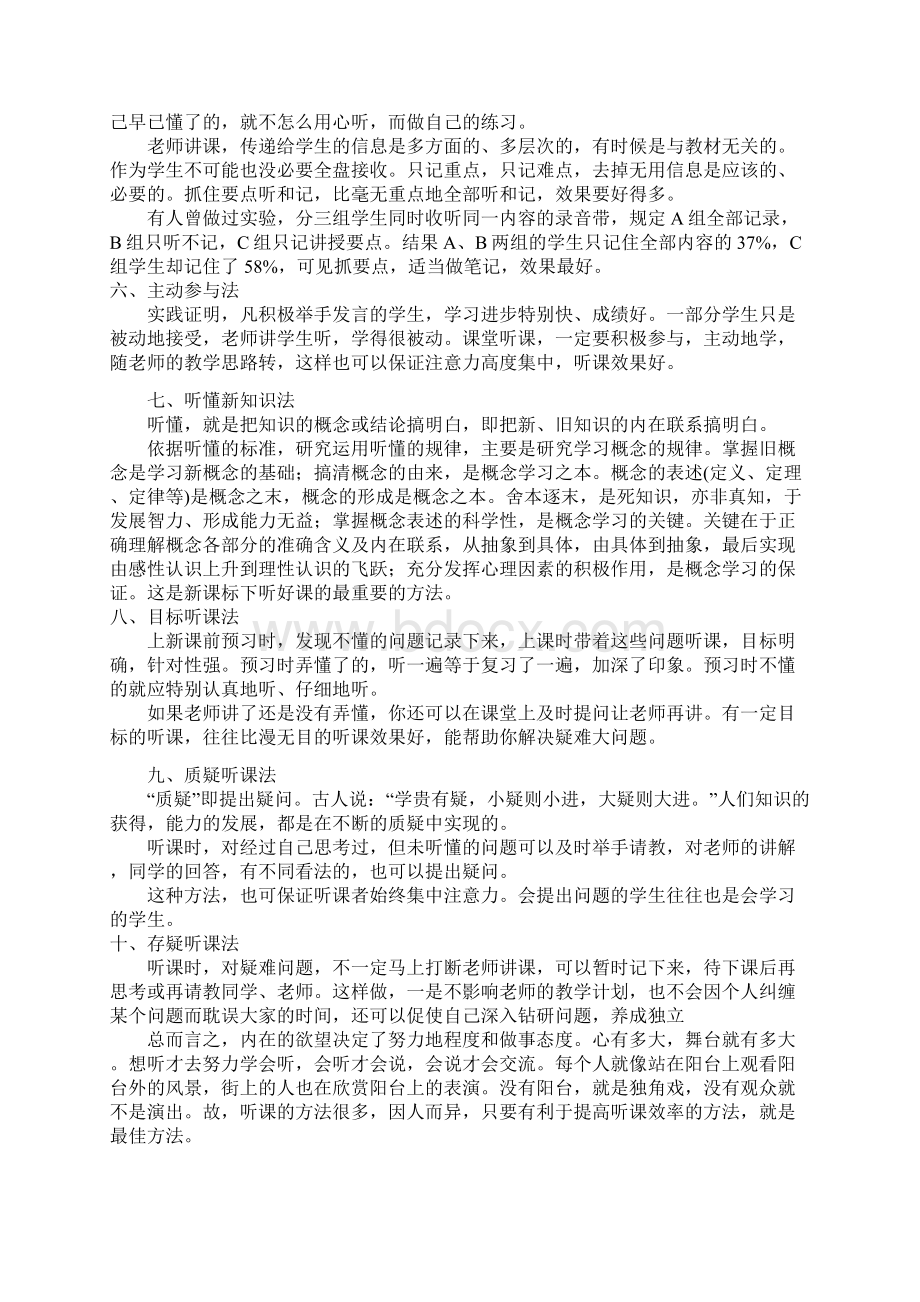 对学生有启发的学习方法班会课参考材料Word下载.docx_第2页