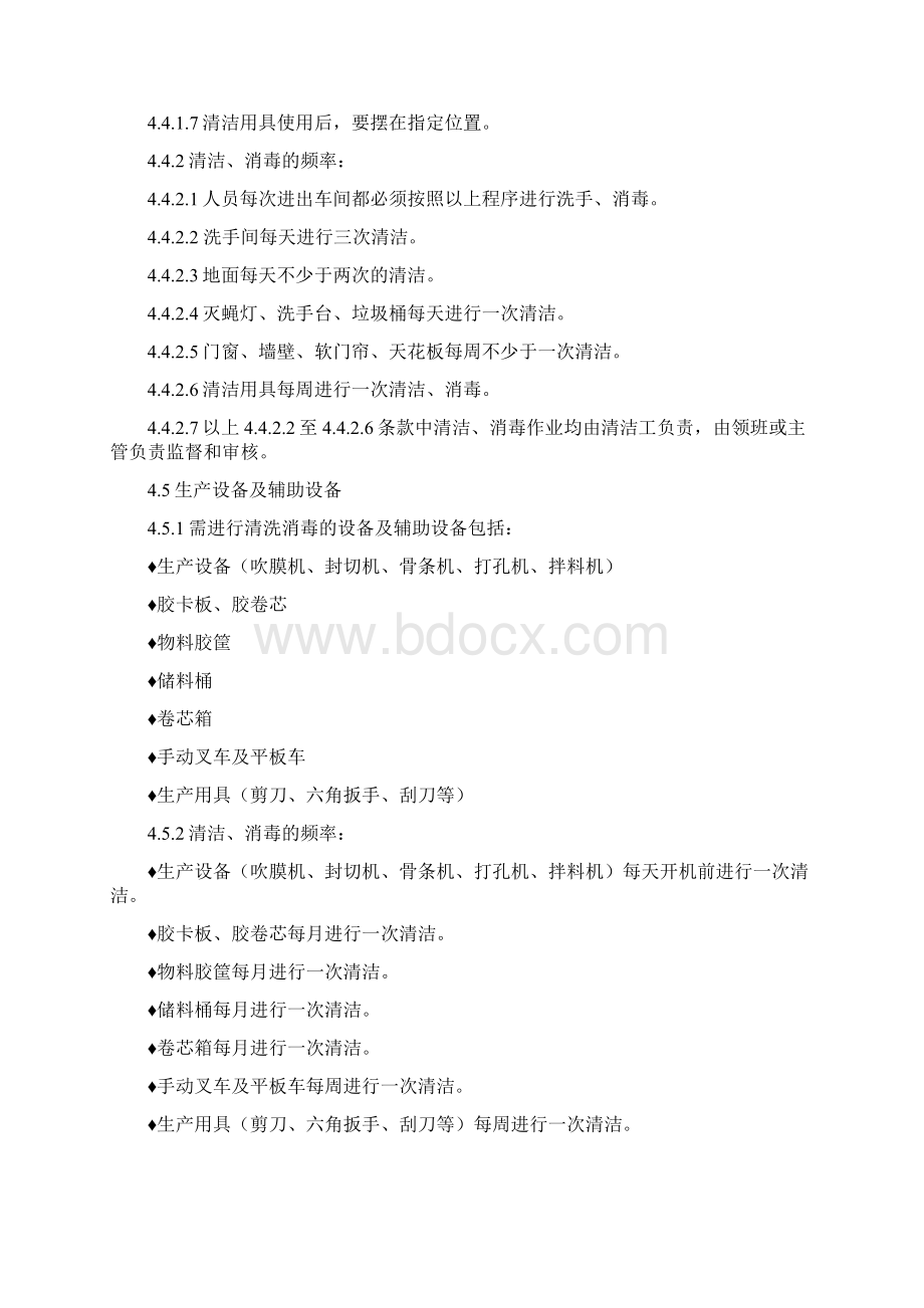 卫生管理控制程序DOC.docx_第2页