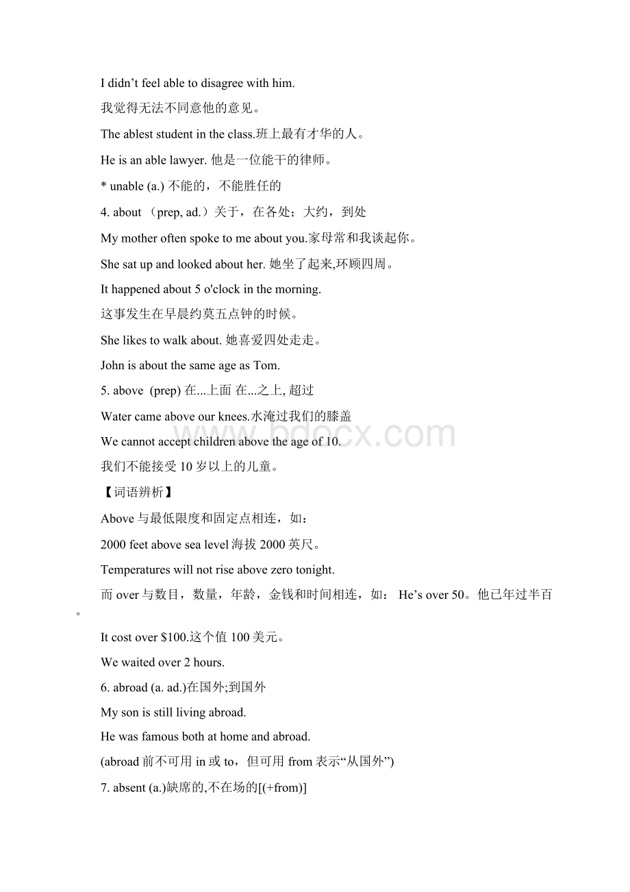 中考英语二轮精品复习资料中考英语词汇表10个文档格式.docx_第2页