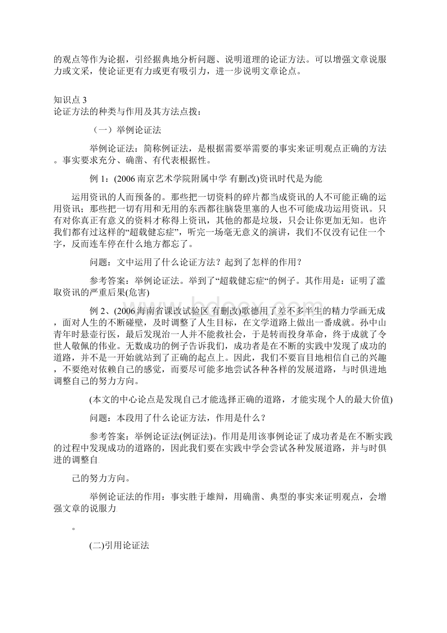 中考复习中考语文议论文第4讲论证方法复习教案文档格式.docx_第3页