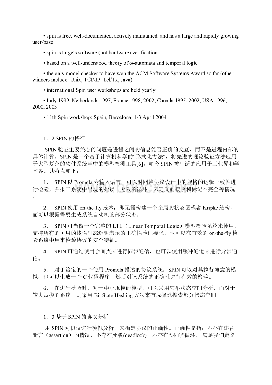 自动模型检测模型检测工具SPIN安装使用 概要.docx_第2页