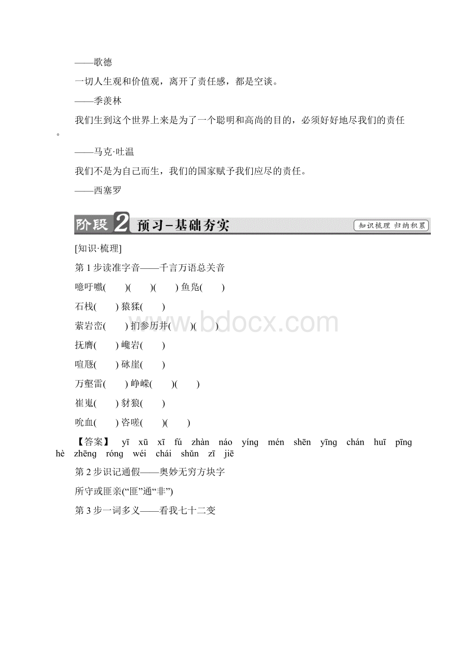 新人教版语文必修三 第2单元 4 蜀道难 Word版含答案Word格式.docx_第2页