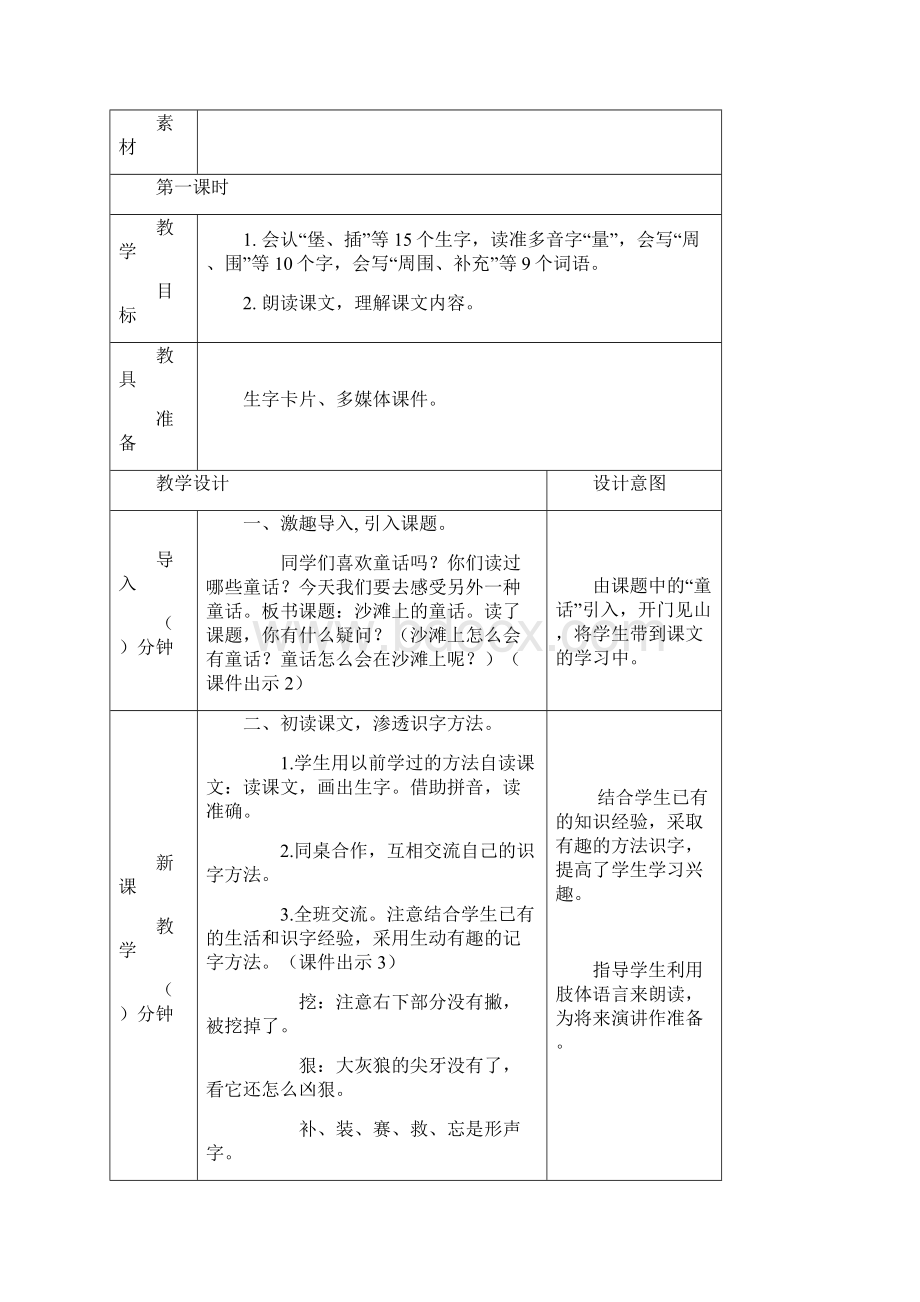 部编版二年级语文下册10沙滩上的童话教案Word格式.docx_第2页