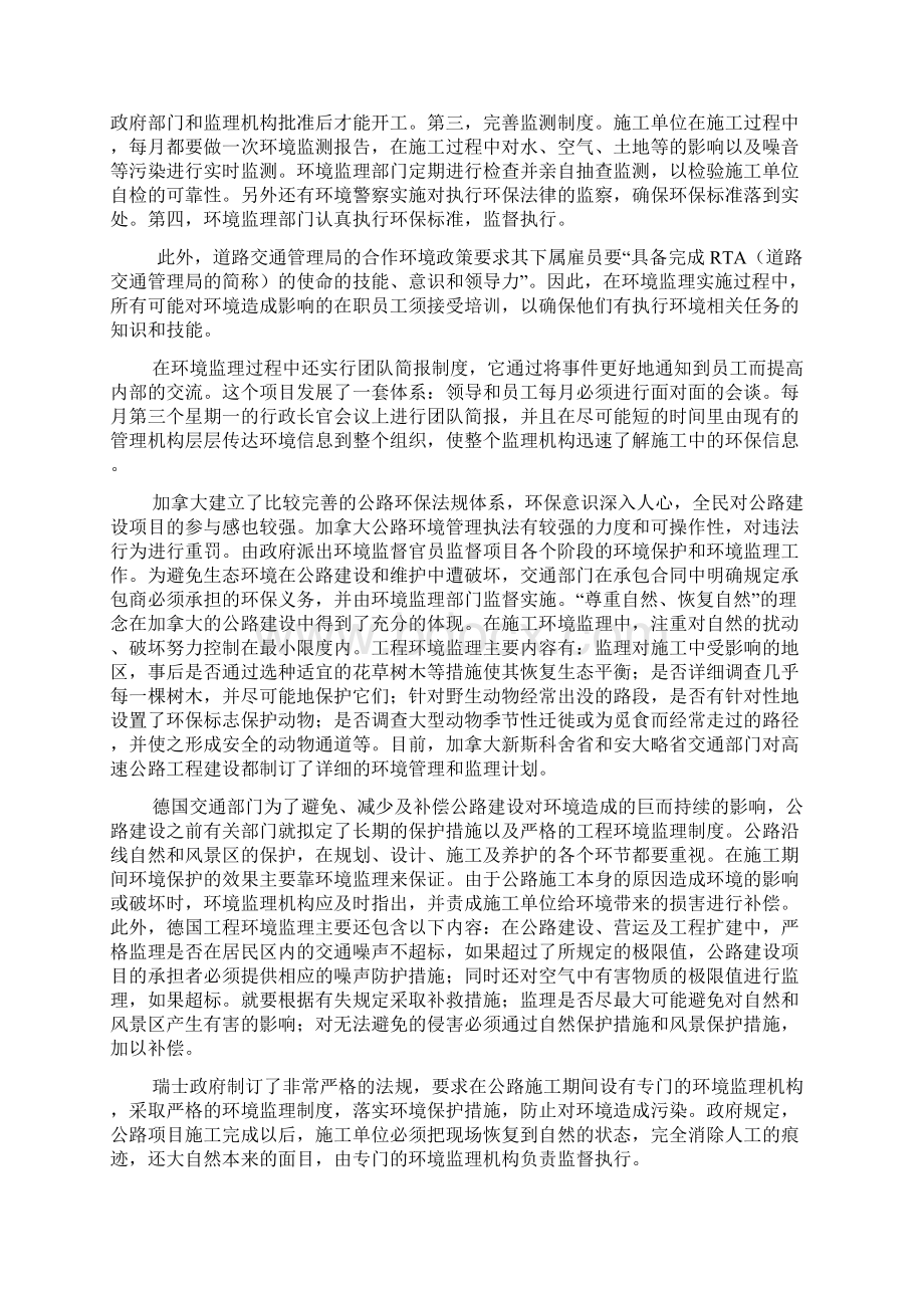 公路工程环境监理进展综述.docx_第2页