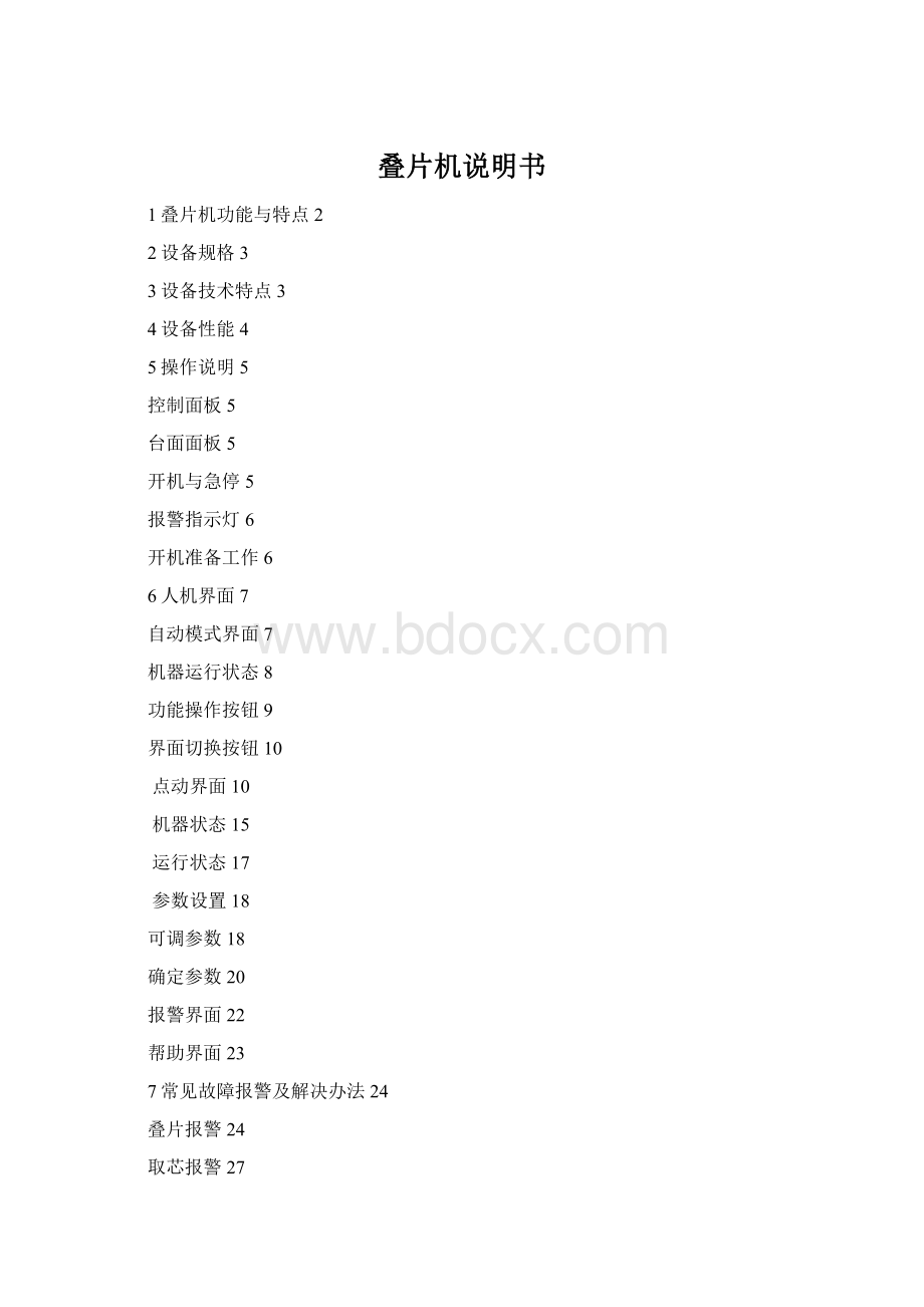 叠片机说明书.docx