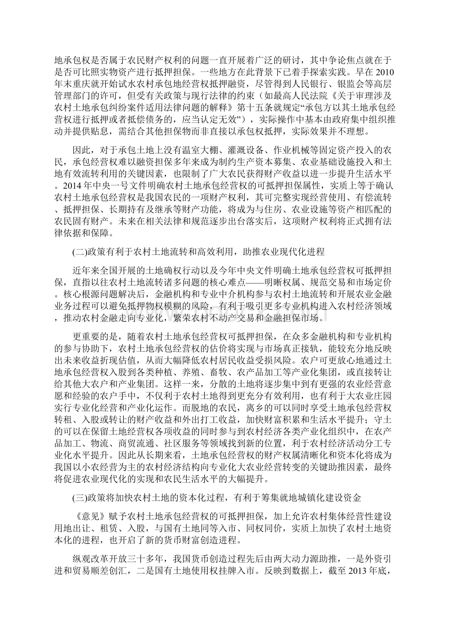 赛迪经济评论第2期土地承包经营权可抵押担保意味着什么文档格式.docx_第2页